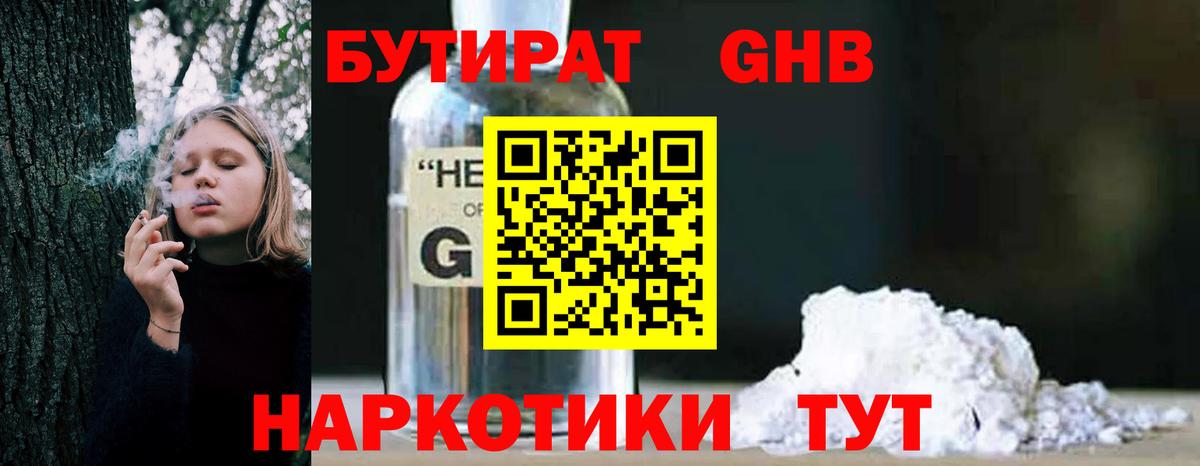 Бутират бутик Ярославль