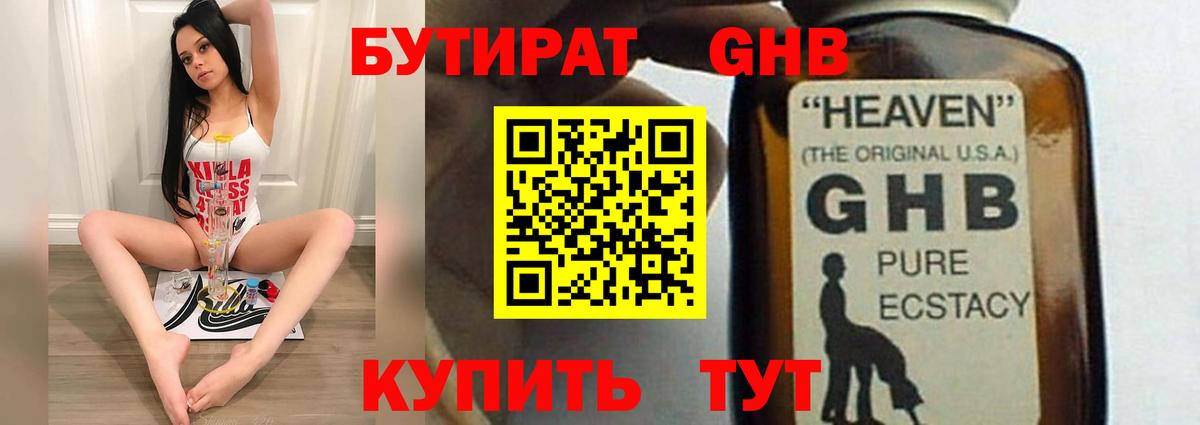 БУТИРАТ бутандиол  Вход с VPN  Ярославль 