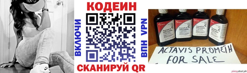 Codein напиток Lean (лин)  где купить   Ярославль 