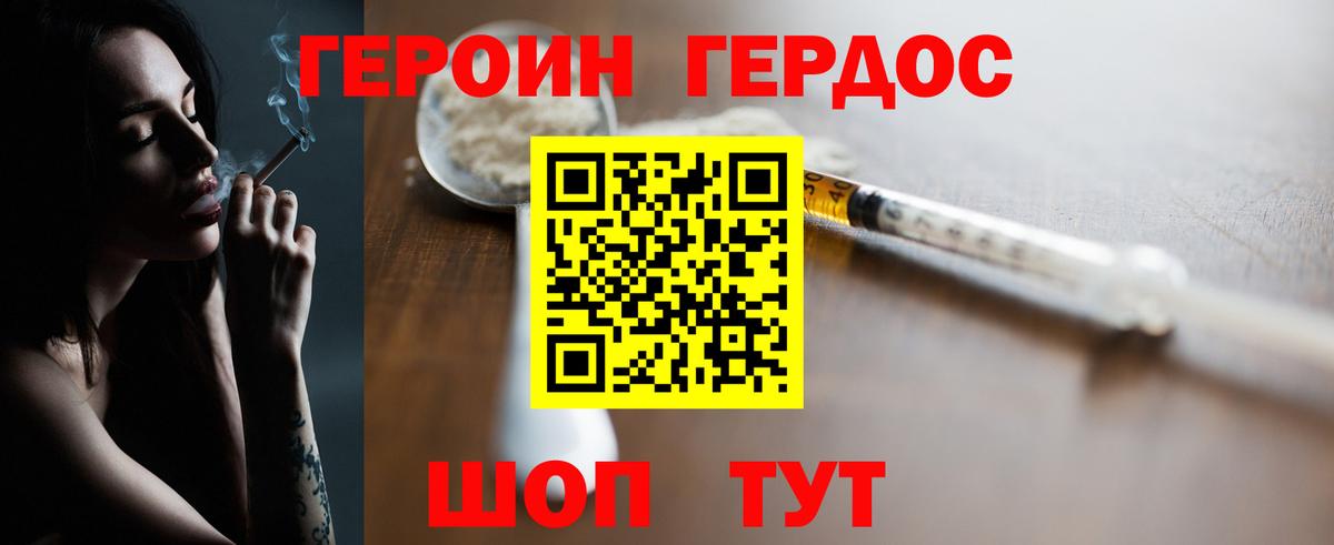 ГЕРОИН афганец Ярославль